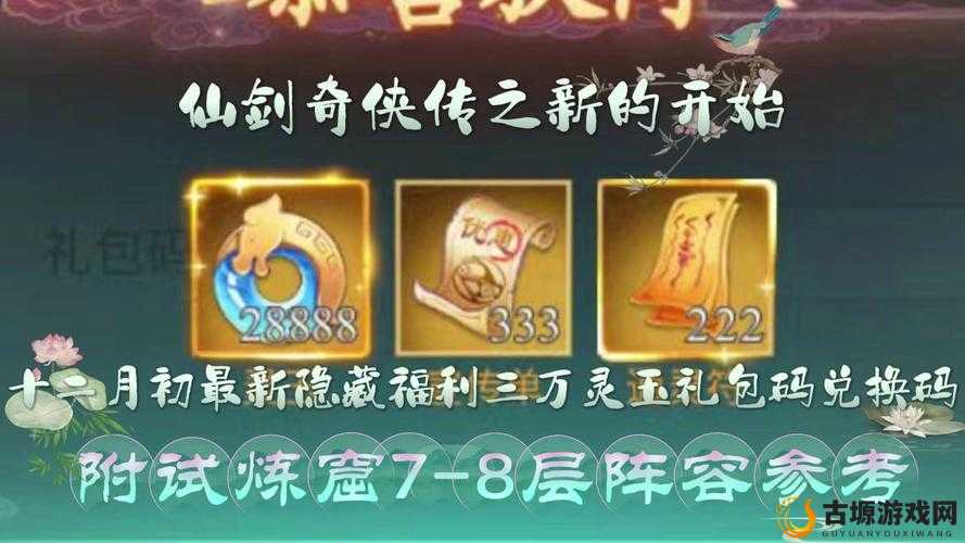 剑开仙门弟子云游奖励必看！手把手教你3步速领隐藏福利